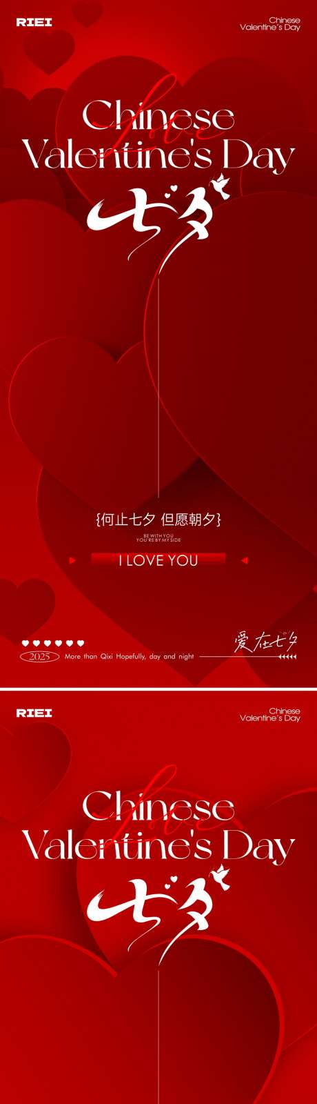 七夕节日海报_源文件下载_CDR格式_1080X4691像素-甜蜜,唯美,爱心-作品编号:2025082016351390-志设