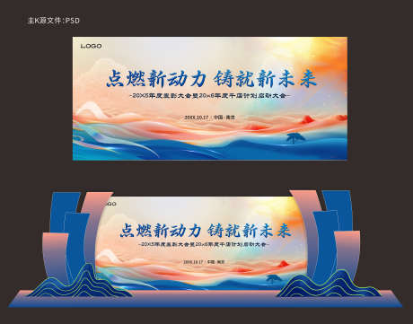 C展板背景板_源文件下载_PSD,CDR格式_3543X2782像素-大气,峰会,大会-作品编号:2025082016422709-志ˉ设˙网