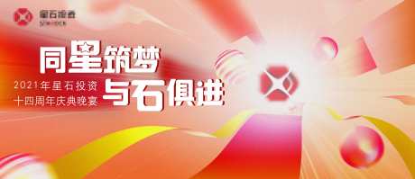 企业年会庆典主视觉背景板_源文件下载_PSD格式_4000X1733像素-彩色,汇聚,背景板-作品编号:2025082121352036-志˓设·网