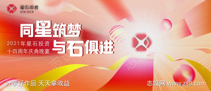 企业年会庆典主视觉背景板