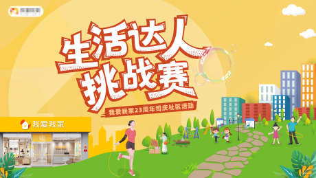 生活达人挑战赛主视觉社区城市健身_源文件下载_AI格式_2500X1407像素-达人,挑战赛,比赛-作品编号:2025082116592631-志设