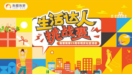 生活社区运动健身主视觉背景板_源文件下载_AI格式_2500X1407像素-扁平,卡通,城市-作品编号:2025082116588278-志ˈ̹设͵网