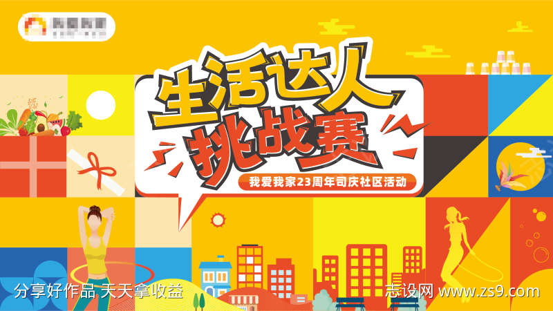 生活社区运动健身主视觉背景板