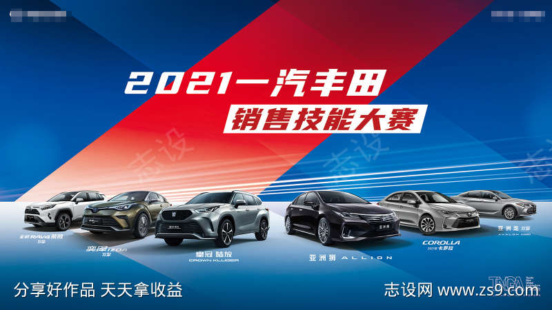 汽车销售技能大赛全国大赛主视觉