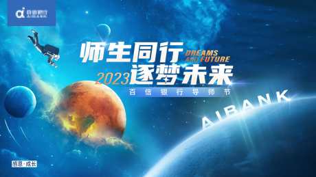 企业年会主视觉背景板星球科技宇宙_源文件下载_PSD格式_4535X2551像素-未来,背景板,主视觉-作品编号:2025082013553321-志设
