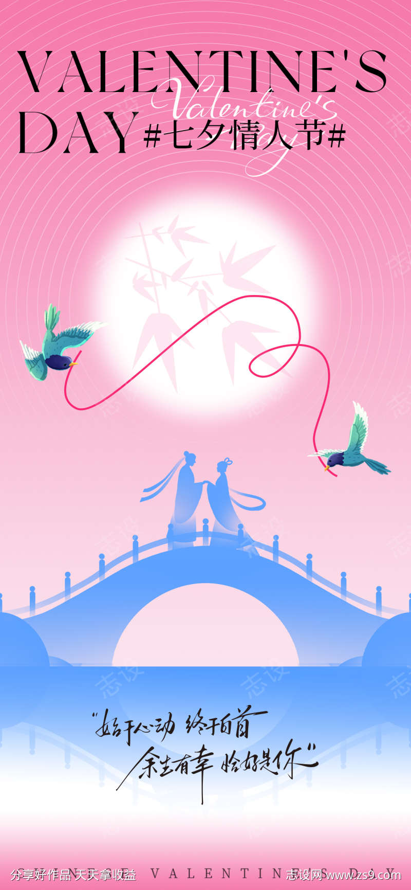 七夕情人节海报