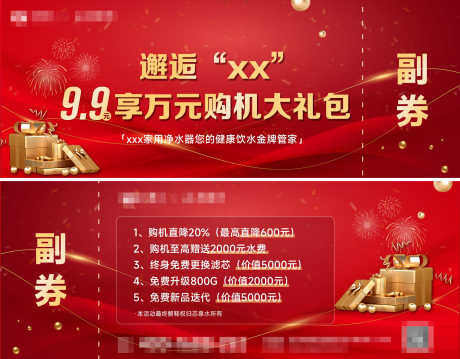 优惠活动卡券_源文件下载_PSD格式_1890X1477像素-兑换券,活动,卡券-作品编号:2025082110027348-志设