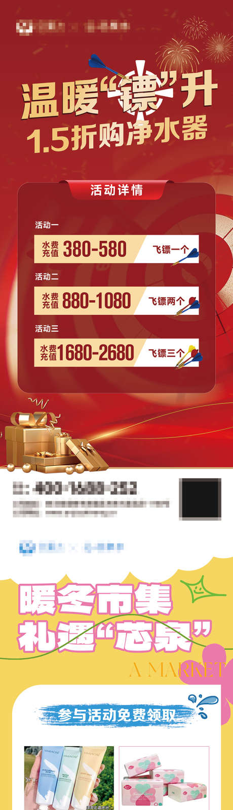 活动展架二_源文件下载_PSD格式_750X3375像素-活动,展架,饮水器-作品编号:2025082110014760-志·设ˌ网