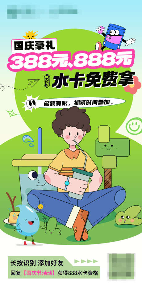 充值活动海报3_源文件下载_PSD格式_1125X2250像素-插画,充值,活动-作品编号:2025082110047050-志·设‛ۛ网