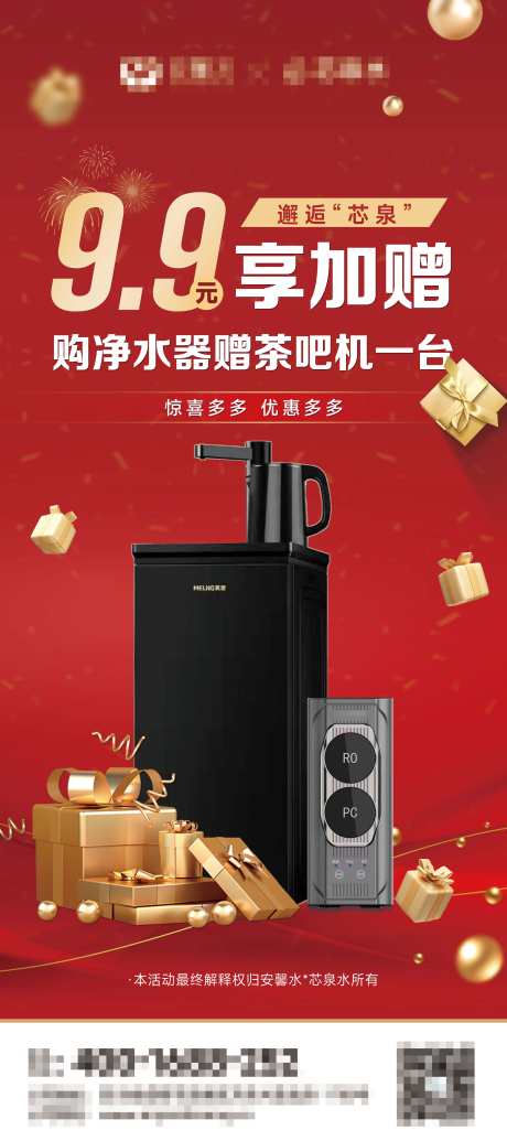 加赠活动海报_源文件下载_PSD格式_4724X10630像素-净水器,海报,活动-作品编号:2025082109453144-志′设˘网