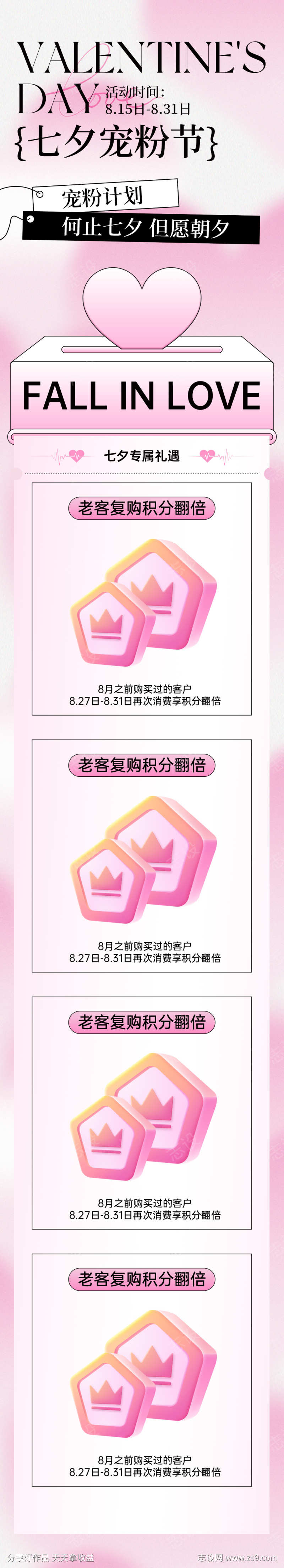 七夕宠粉节长图