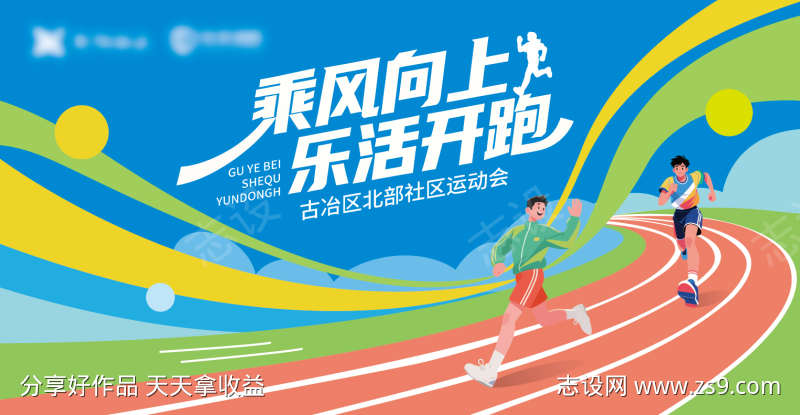 运动会马拉松主视觉
