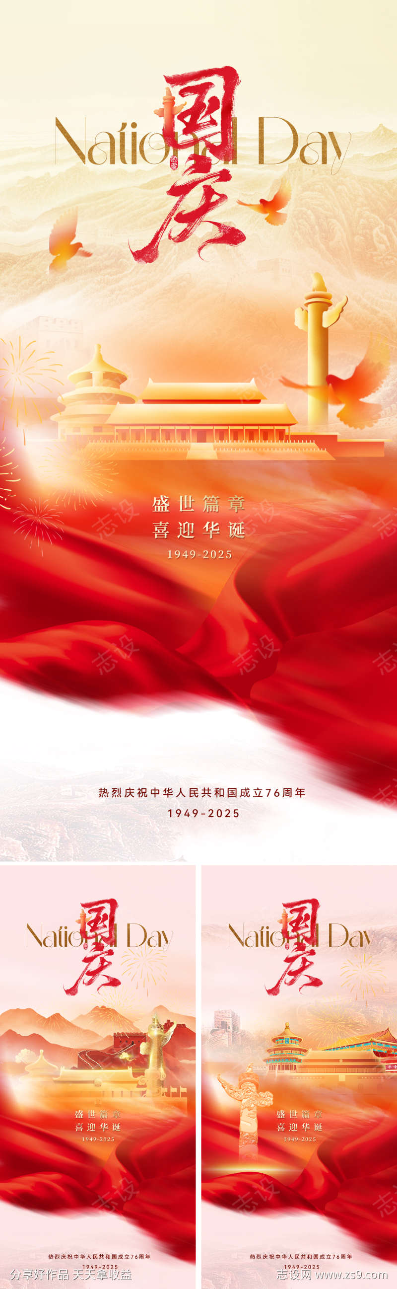 地产国庆节海报