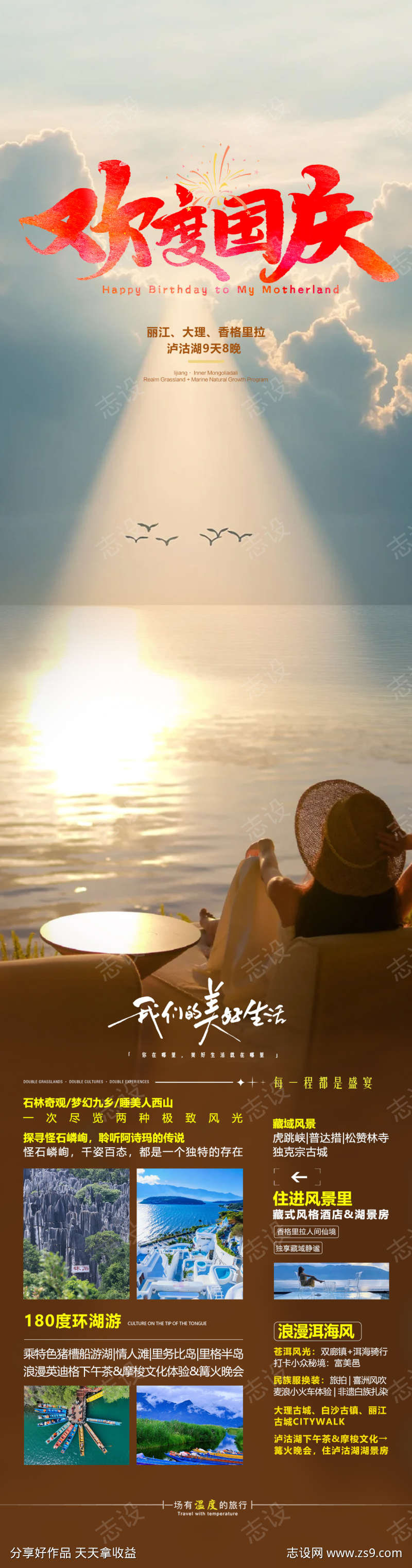 欢度国庆云南旅游海报