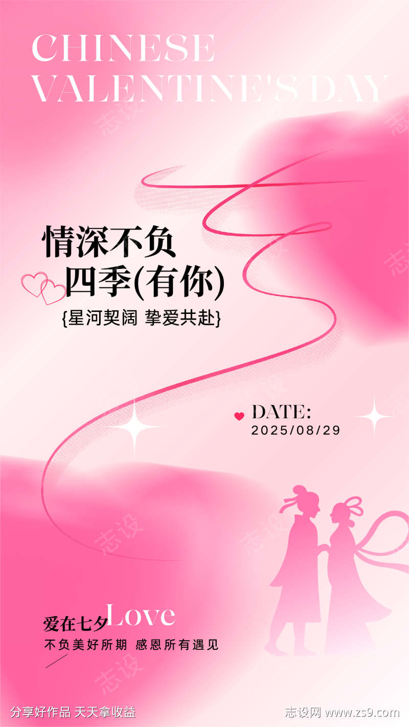 粉色渐变剪影七夕祝福手机海报