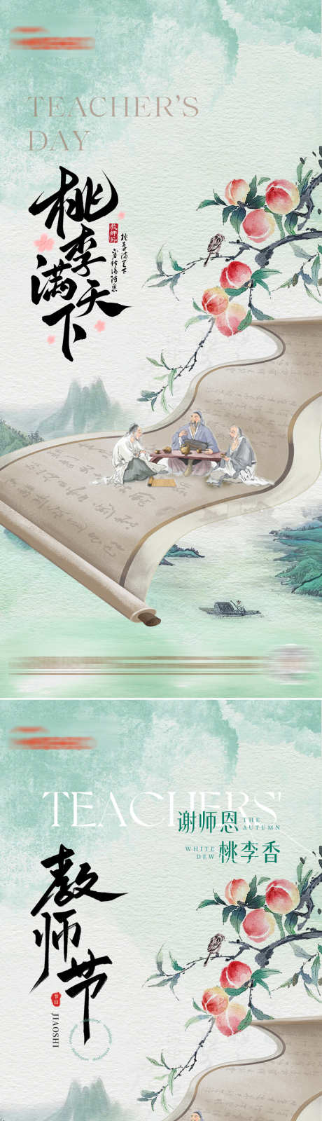 教师节海报_源文件下载_PSD格式_1080X4684像素-感谢,卷轴,桃李-作品编号:2025082010474421-志设