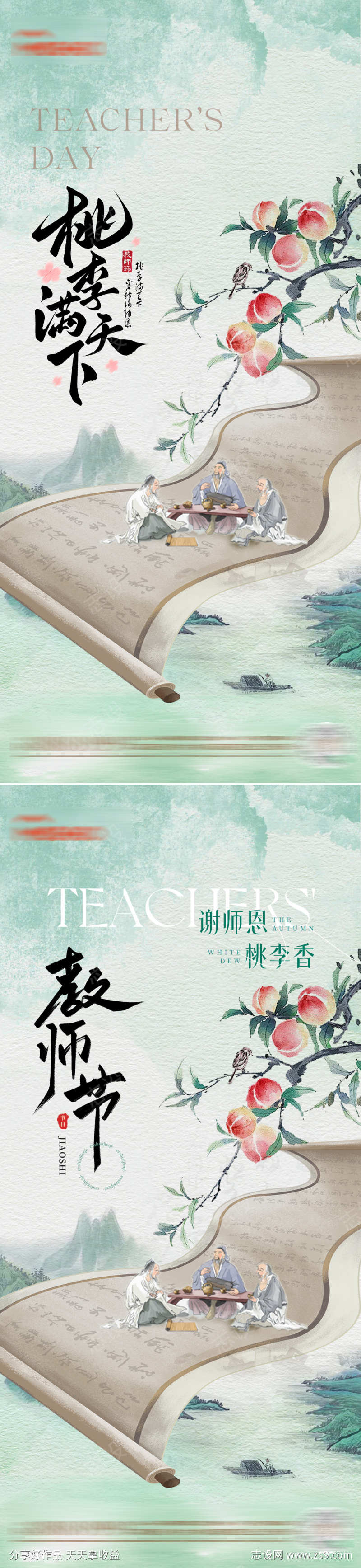 教师节海报
