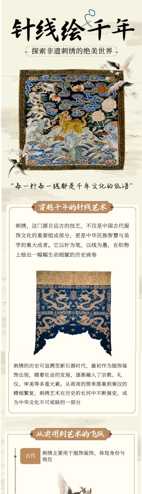 卡其色古风非遗传统刺绣公众号长图_源文件下载_AI格式_809X6024像素-古风,非遗传统,刺绣-作品编号:2025082110444323-志设