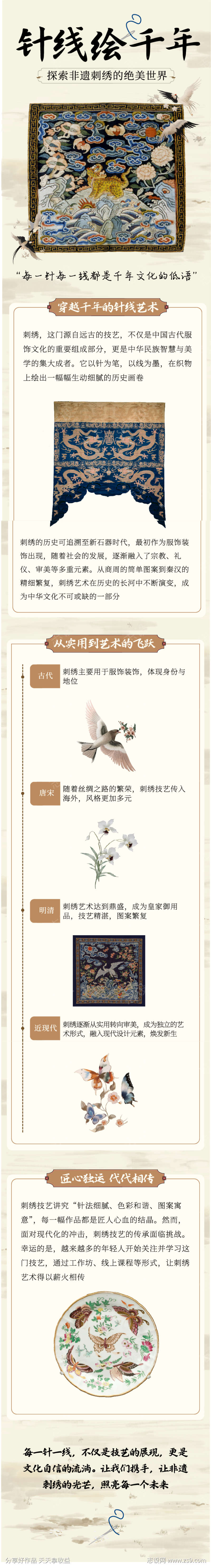 卡其色古风非遗传统刺绣公众号长图