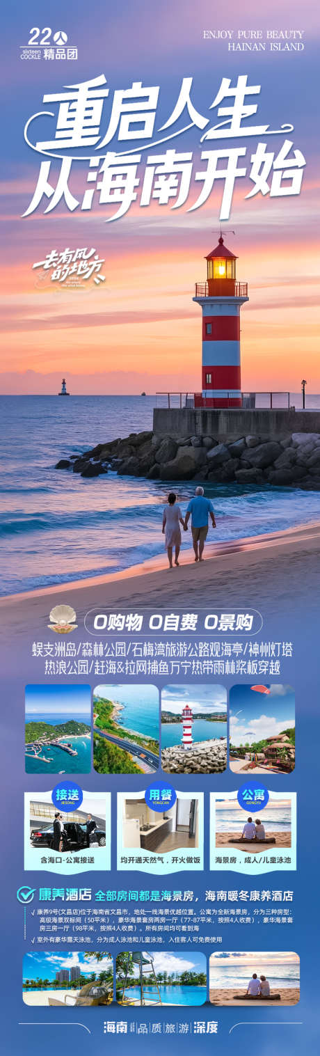 海南三亚旅游海报康养旅居海边_源文件下载_PSD格式_900X2968像素-大连,厦门,威海-作品编号:2025082715314430-志设