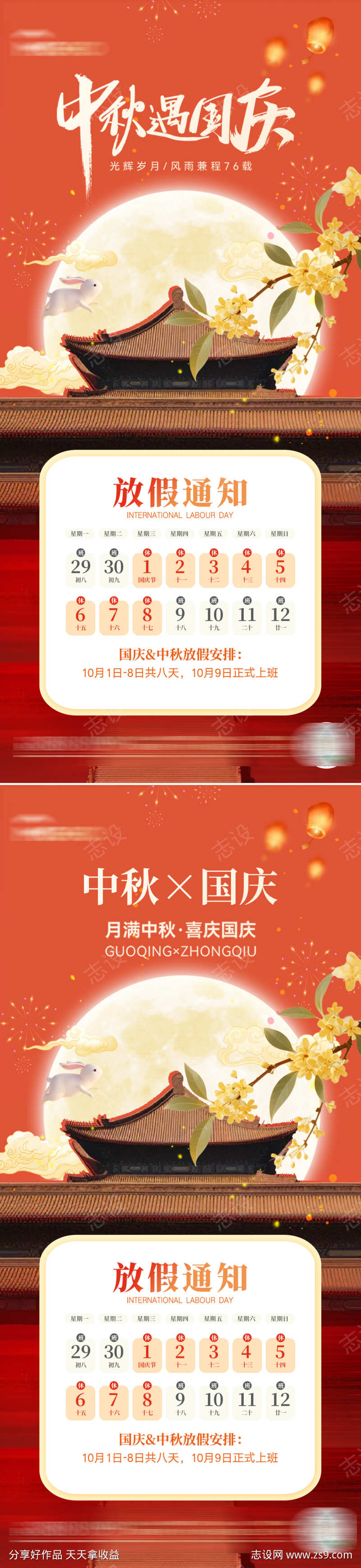中秋国庆放假