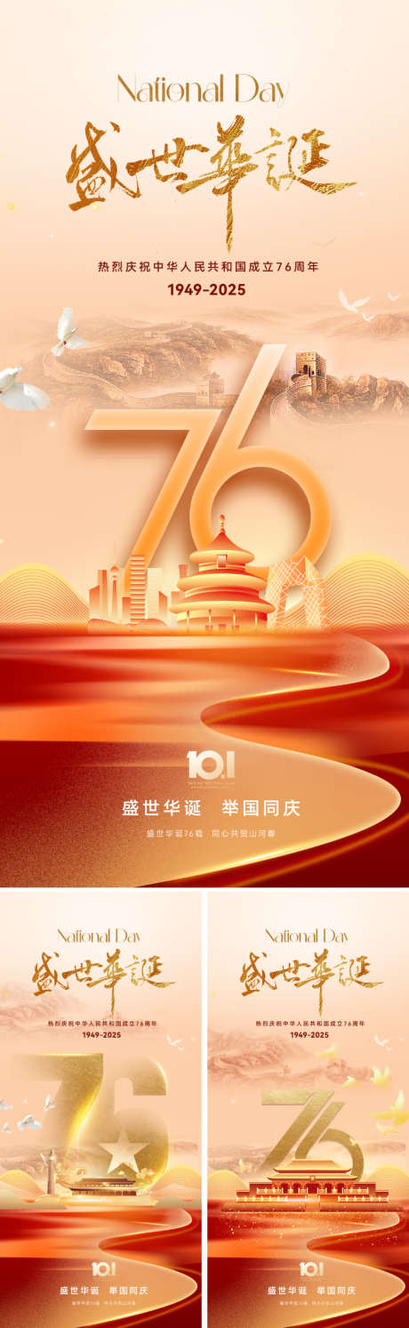 地产十一国庆节海报_源文件下载_PSD格式_800X2595像素-大气,盛世,和平鸽-作品编号:2025082111467082-志ʹ֣֤֚֫֗ׄ设’网
