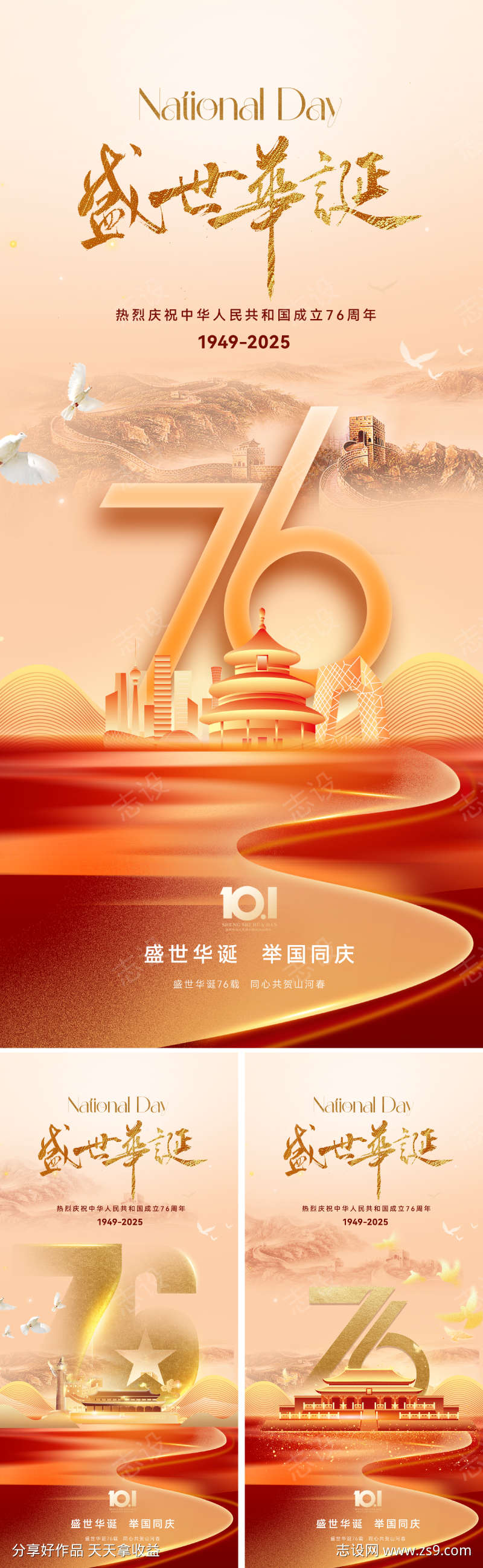 地产十一国庆节海报