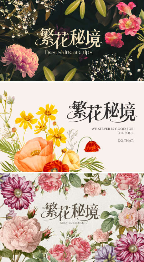 花朵美业医美插画复古鲜花高级质感活动_源文件下载_AI,PSD格式_981X1788像素-活动,质感,高级-作品编号:2025082111424017-志设