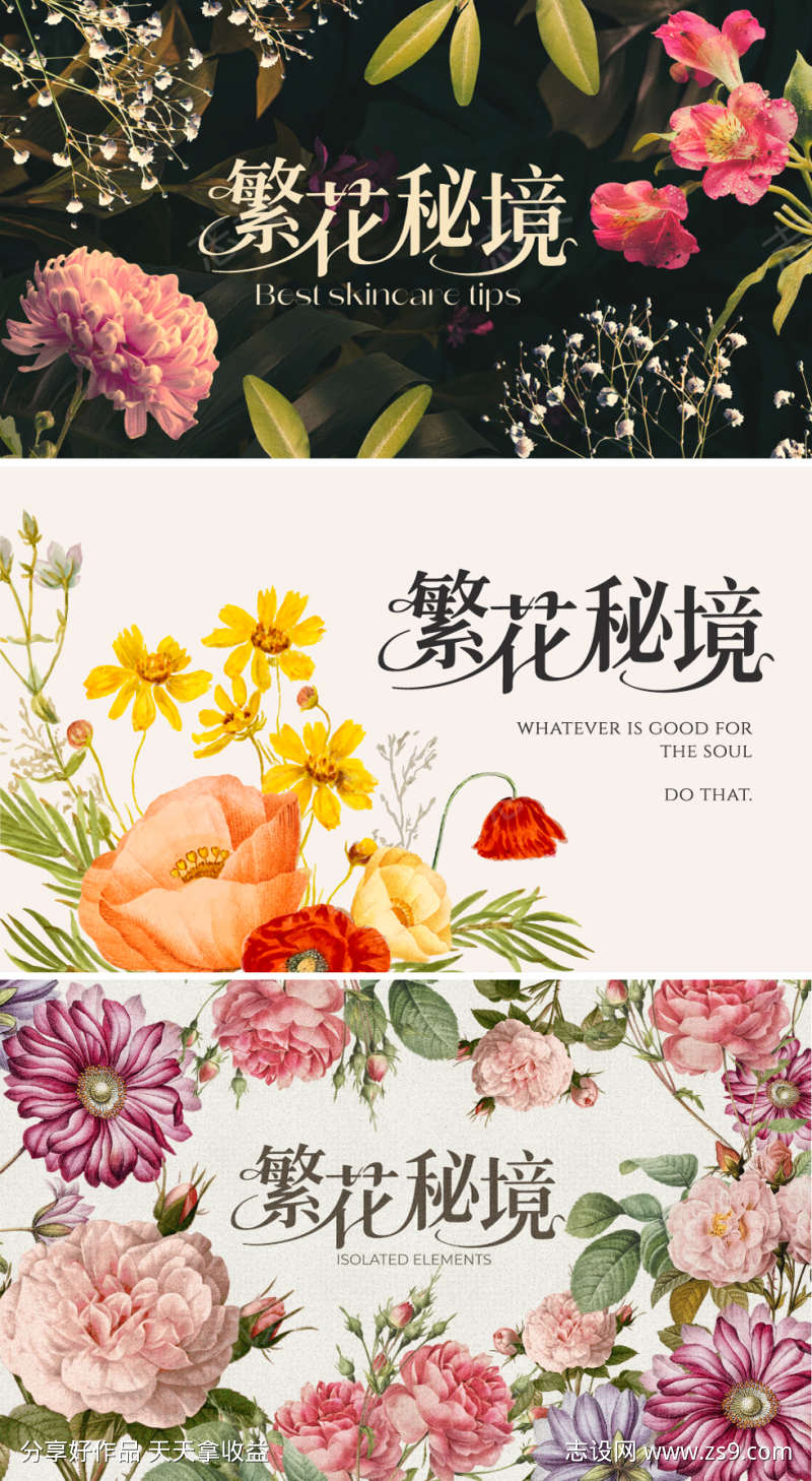 花朵美业医美插画复古鲜花高级质感活动