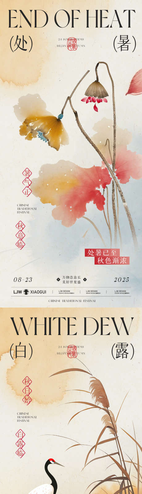 白露处暑国风插画海报_源文件下载_PSD格式_1125X4872像素-晕染,水墨,调性-作品编号:2025082111499076-志设