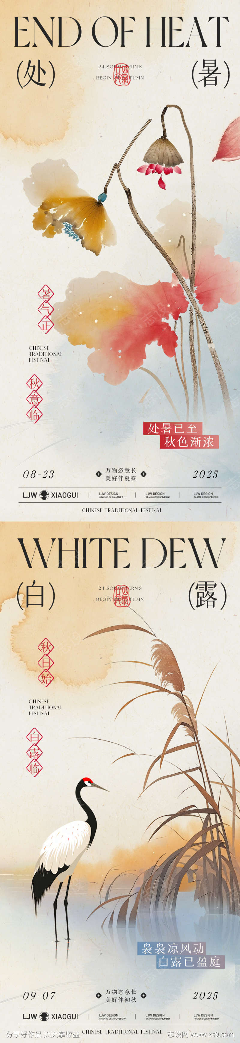 白露处暑国风插画海报