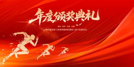 2026颁奖晚会主视觉背景_源文件下载_PSD格式_7087X3543像素-颁奖,舞台,优秀员工-作品编号:2025082113421687-志˰设˰网