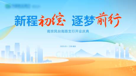 高端开业大气主画面_源文件下载_PSD格式_9449X5315像素-城市,大气,高端-作品编号:2025082113406980-志设