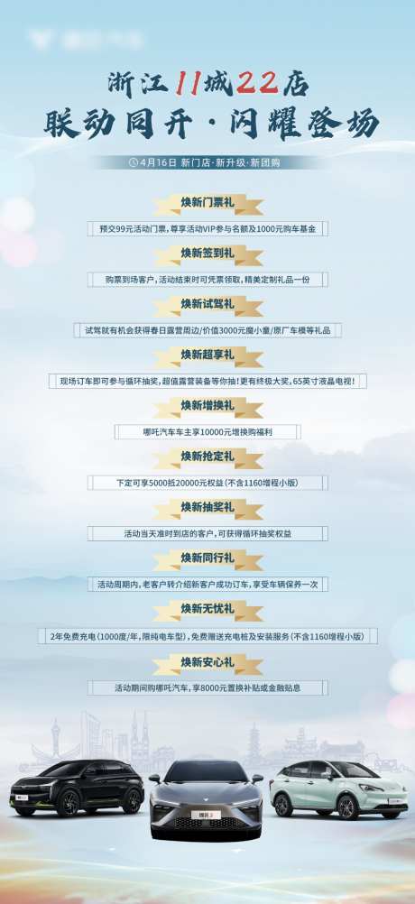 汽车多重礼权益_源文件下载_PSD格式_896X1952像素-开业,权益,政策-作品编号:2025082114022336-志设