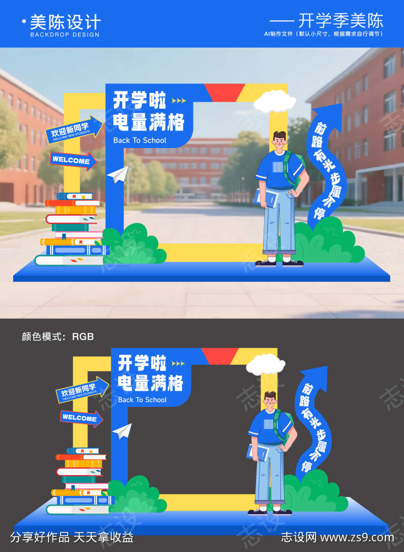 开学季毕业季美陈拍照框