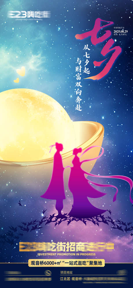 七夕节日海报_源文件下载_AI格式_2344X5075像素-金元宝,月亮,鹊桥-作品编号:2025082114379137-志设