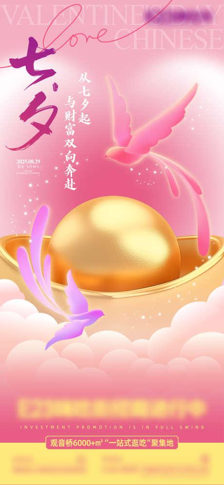 七夕招商海报_源文件下载_AI格式_2344X5075像素-招商,金元宝,七夕-作品编号:2025082114179125-志ˉ设˜网