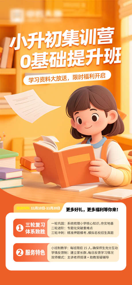 教育机构招生海报_源文件下载_PSD格式_1125X2436像素-促销,优惠,咨询-作品编号:2025082114187750-志˲͓͕͔͐͑͗ٚٛٙ设˘网