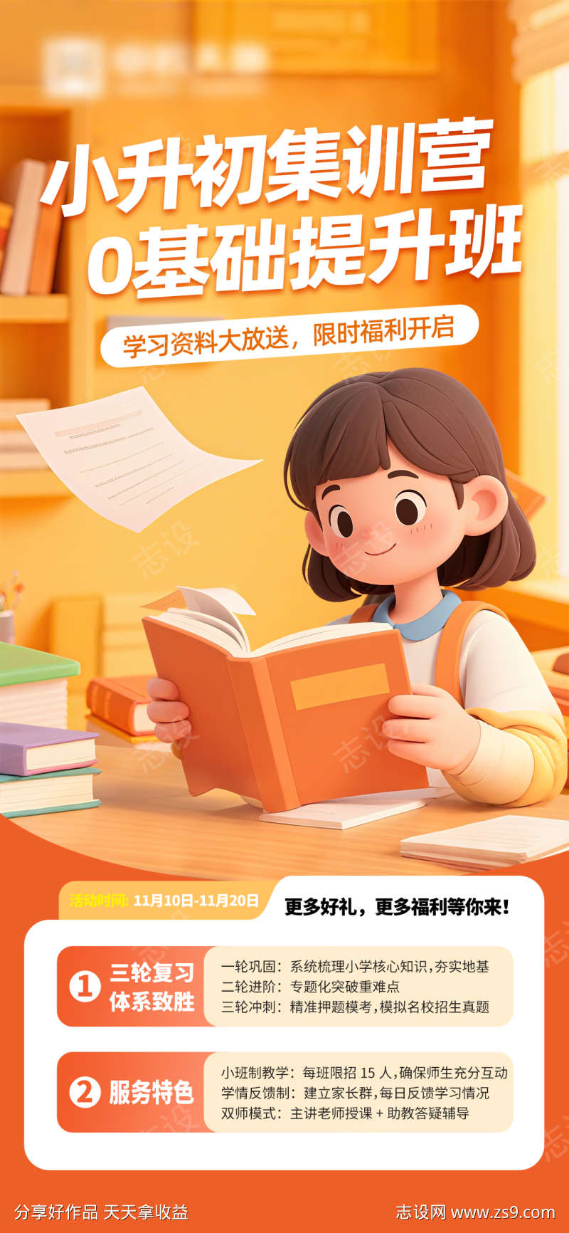 教育机构招生海报