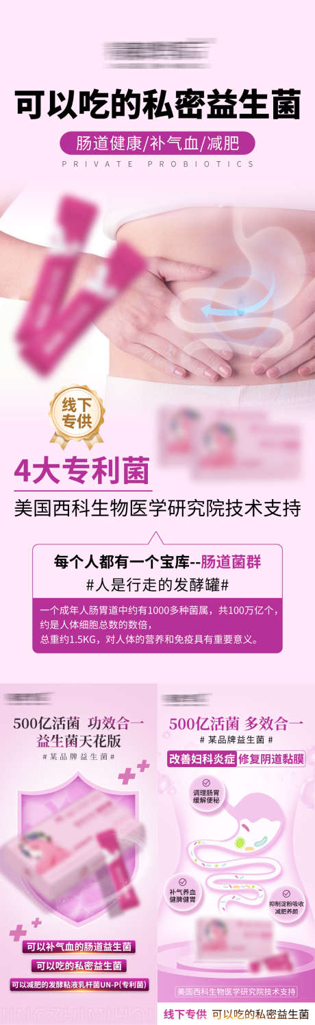 益生菌产品宣传海报_源文件下载_PSD格式_1080X2340像素-阴道黏膜,改善,妇科-作品编号:2025082113187021-志ˆ设‛ۛ网