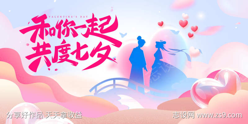 浪漫七夕情人节活动展板主画面