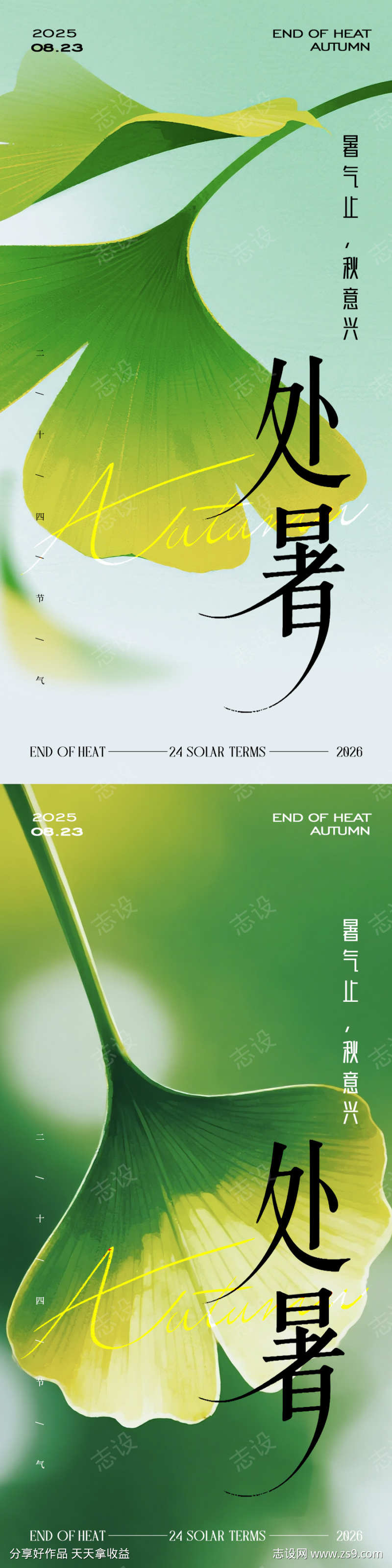 处暑节气海报