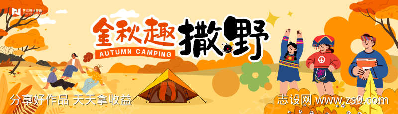 秋季户外露营插画手绘扁平商业活动背景板