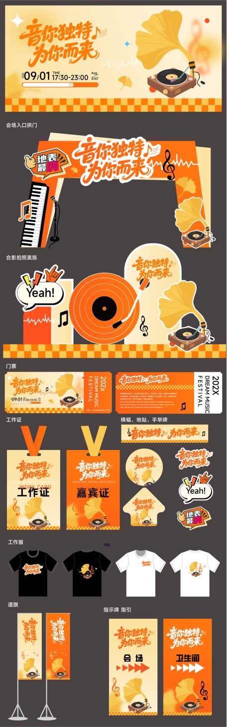 音乐节市集活动物料_源文件下载_AI格式_2409X7632像素-秋日,夏日,音乐节-作品编号:2025082114028141-志’设′网