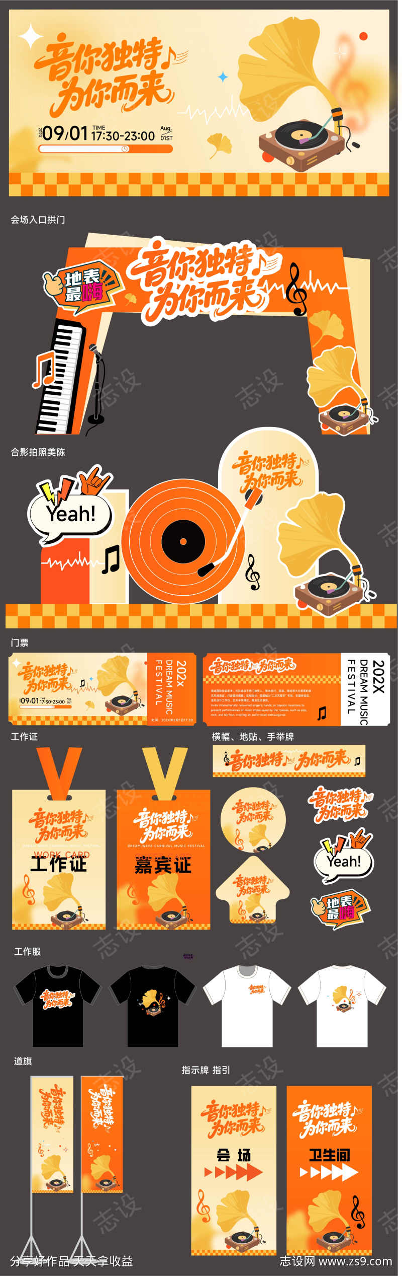 音乐节市集活动物料