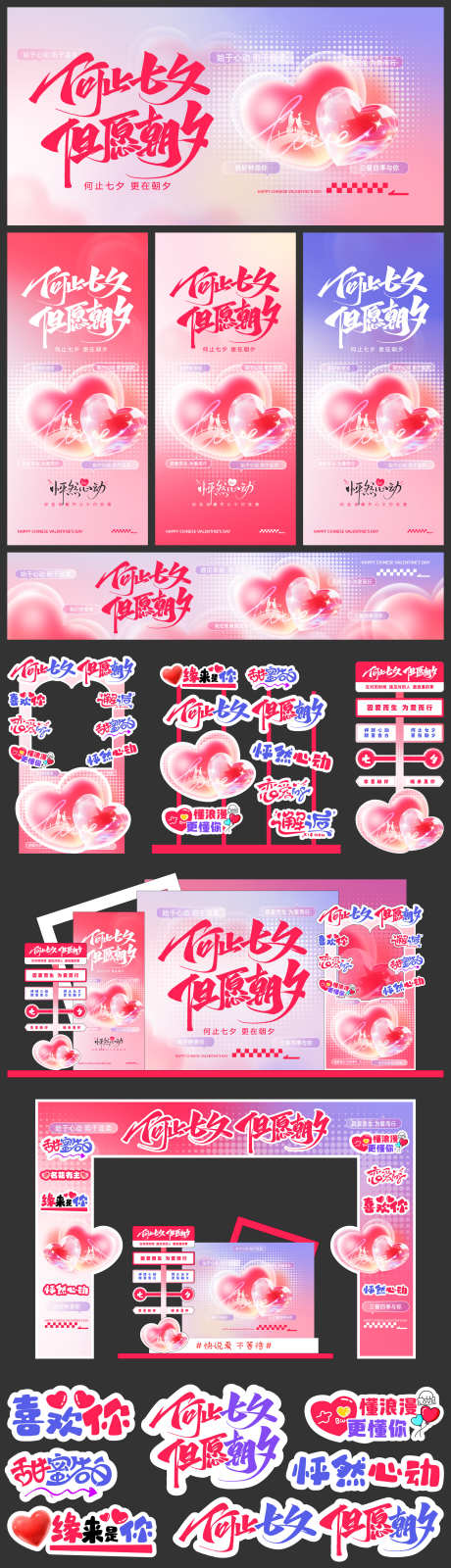 七夕情人节展板海报美陈手举牌_源文件下载_PSD,AI格式_5000X2500像素-物料,手举牌,门头-作品编号:2025082114487137-志˰设·网