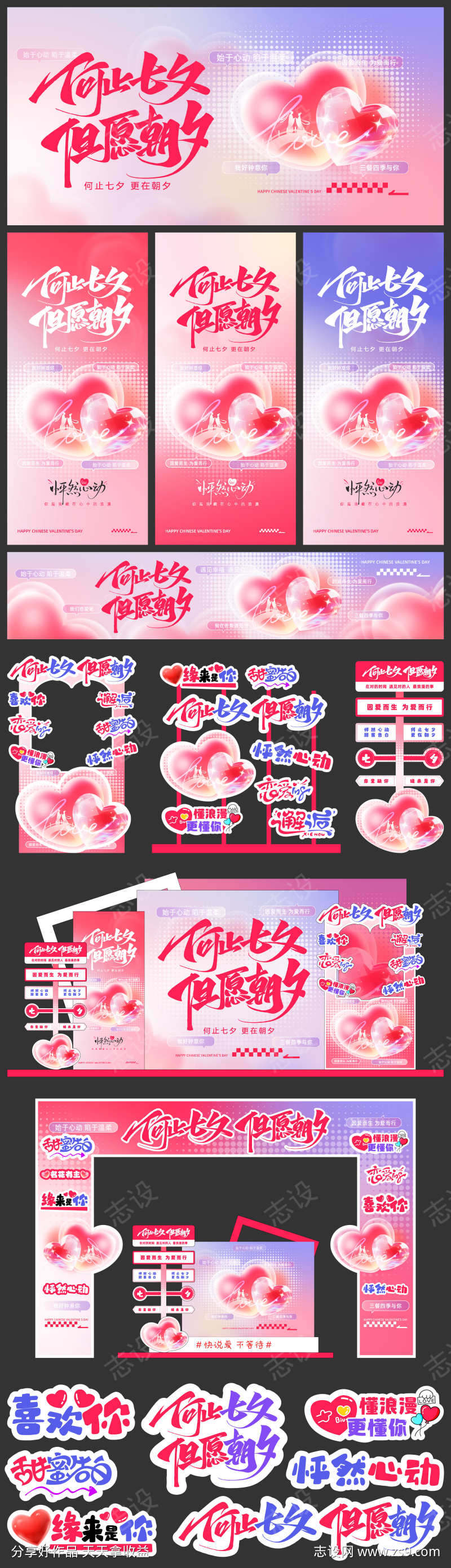 七夕情人节展板海报美陈手举牌