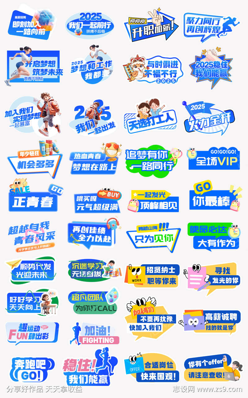 蓝色励志手举牌