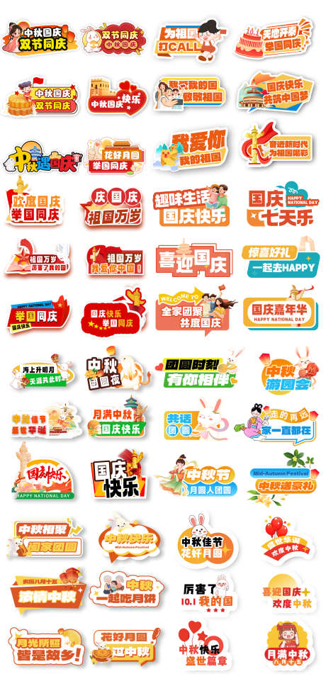 中秋国庆手举牌_源文件下载_PSD格式_2092X4370像素-国庆,狂欢,手举牌-作品编号:2025082114517830-志˒设ˌ网