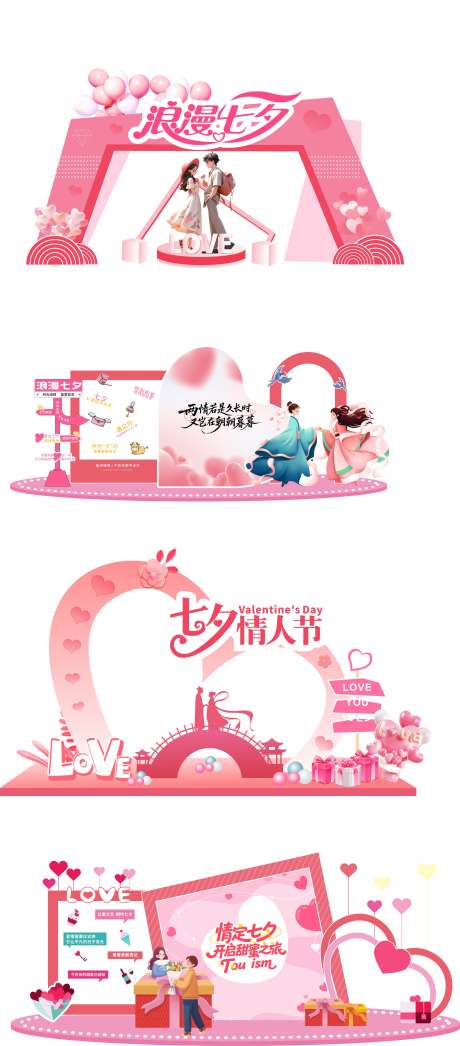 七夕美陈物料_源文件下载_CDR格式_2896X6585像素-美陈,元素,甜蜜-作品编号:2025082114506018-志设
